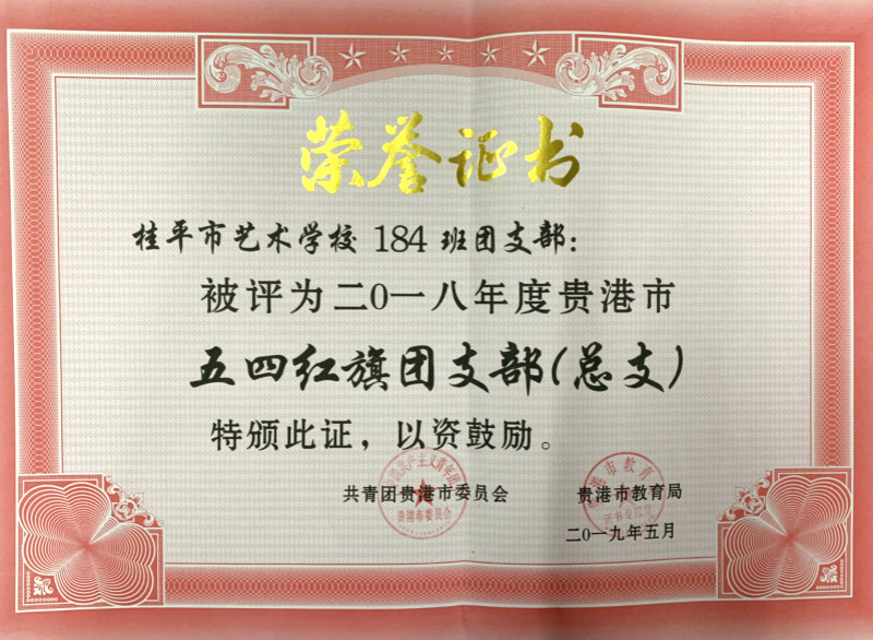 乐鱼游戏app官网登录入口·(中国)官方网站184班团支部